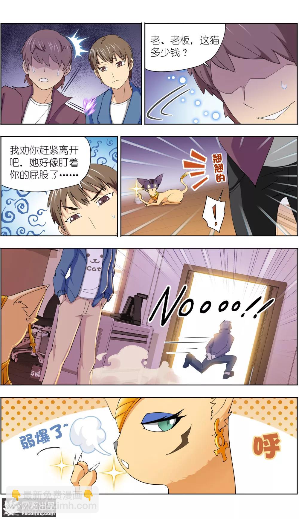 《宠物天王》第10话2 招财猫驾到上 第3页