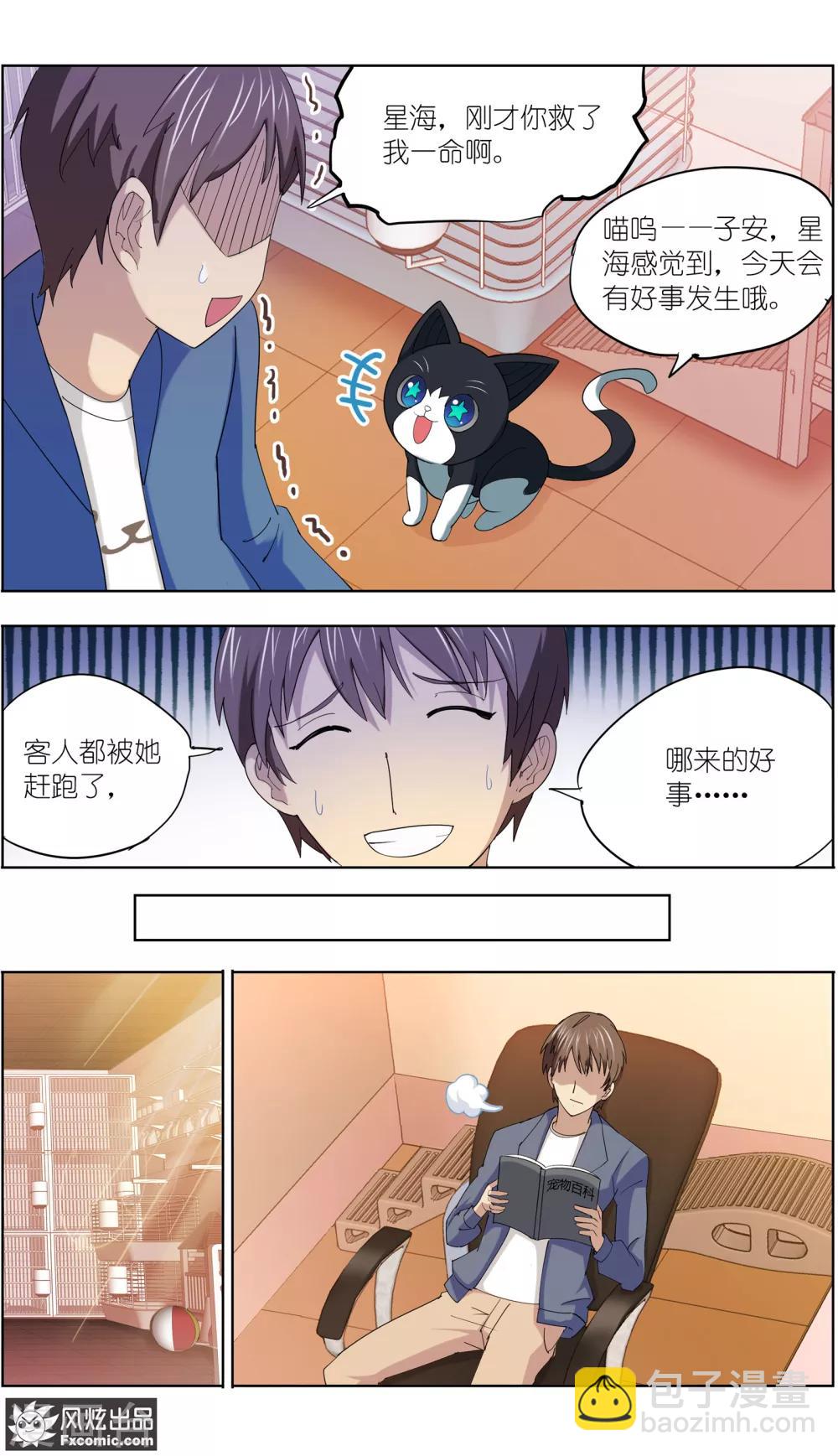 《宠物天王》第10话2 招财猫驾到上 第4页