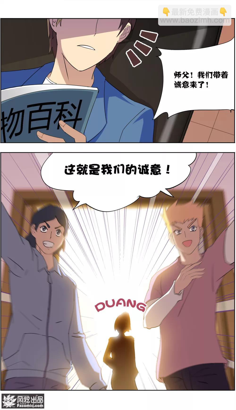 《宠物天王》第10话2 招财猫驾到上 第5页