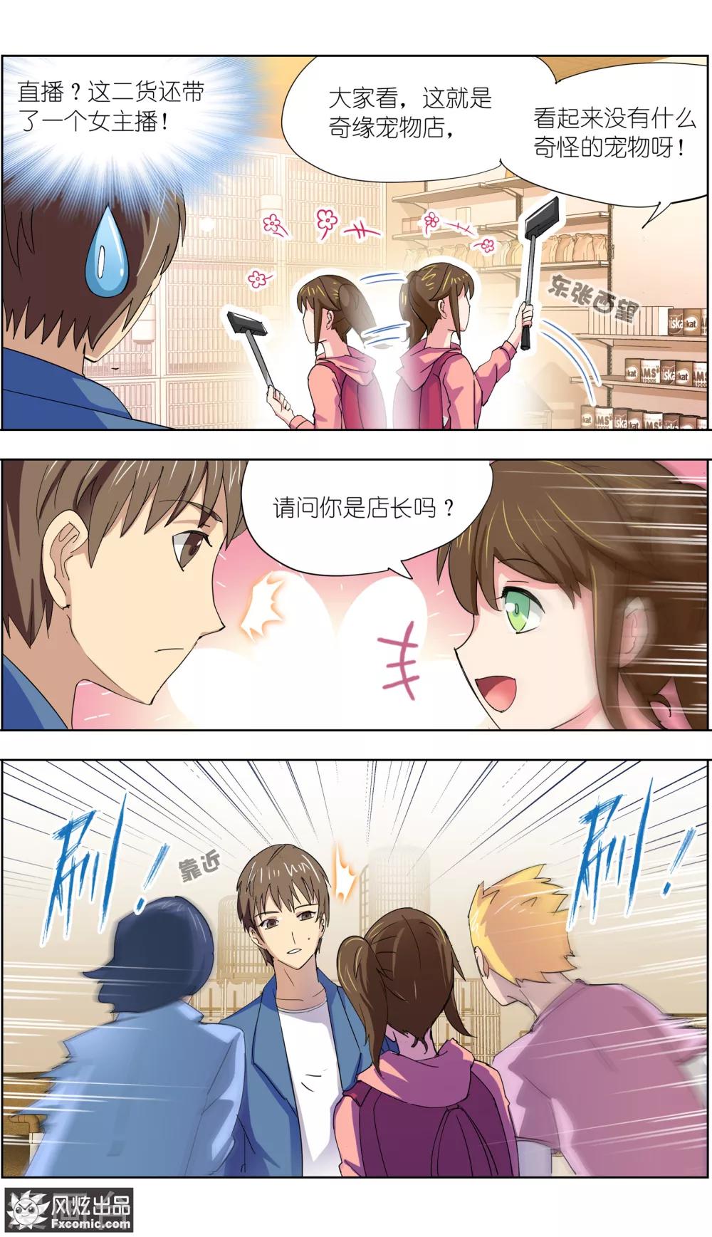 《宠物天王》第10话2 招财猫驾到上 第7页