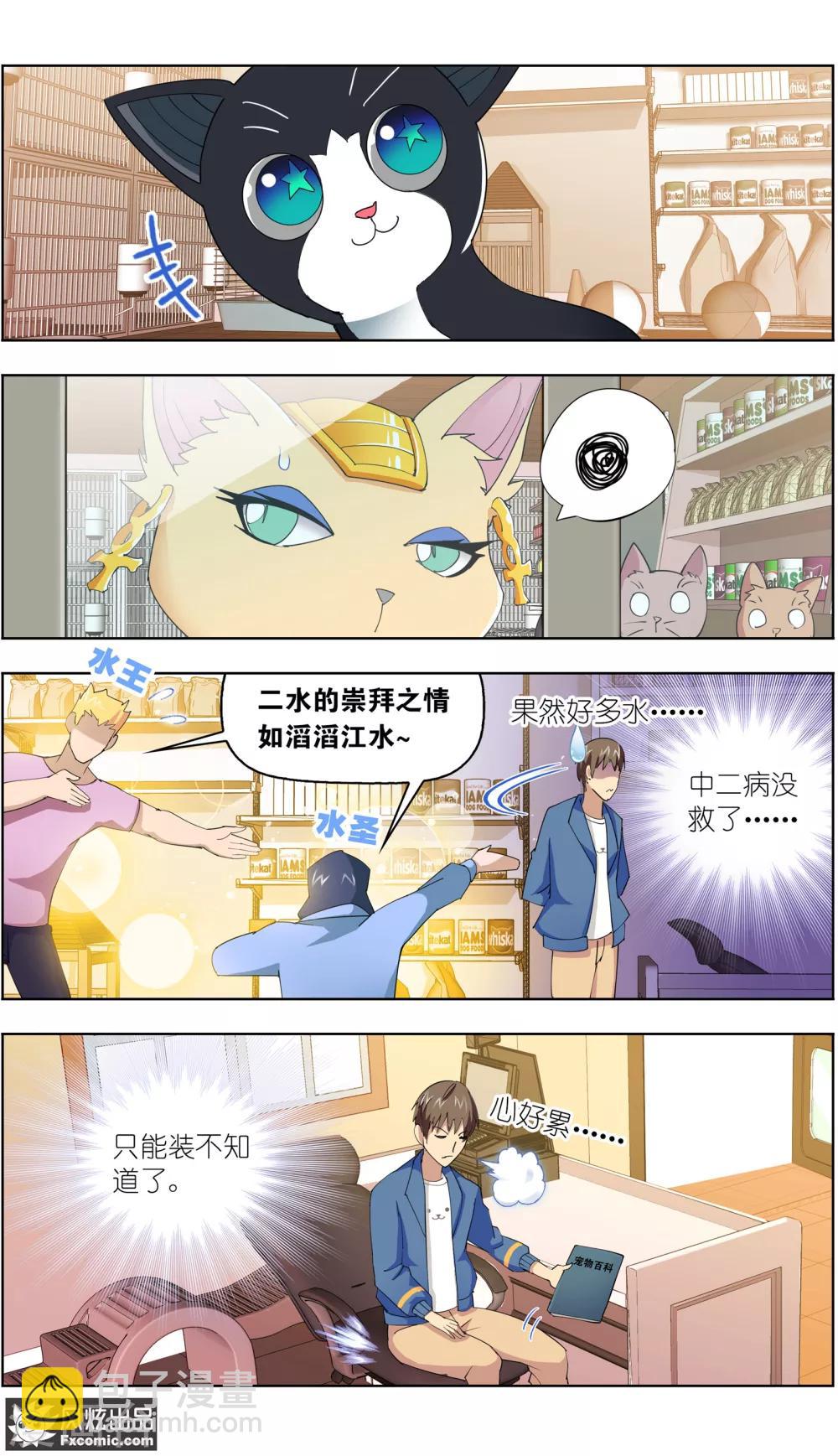 《宠物天王》第10话2 招财猫驾到上 第9页