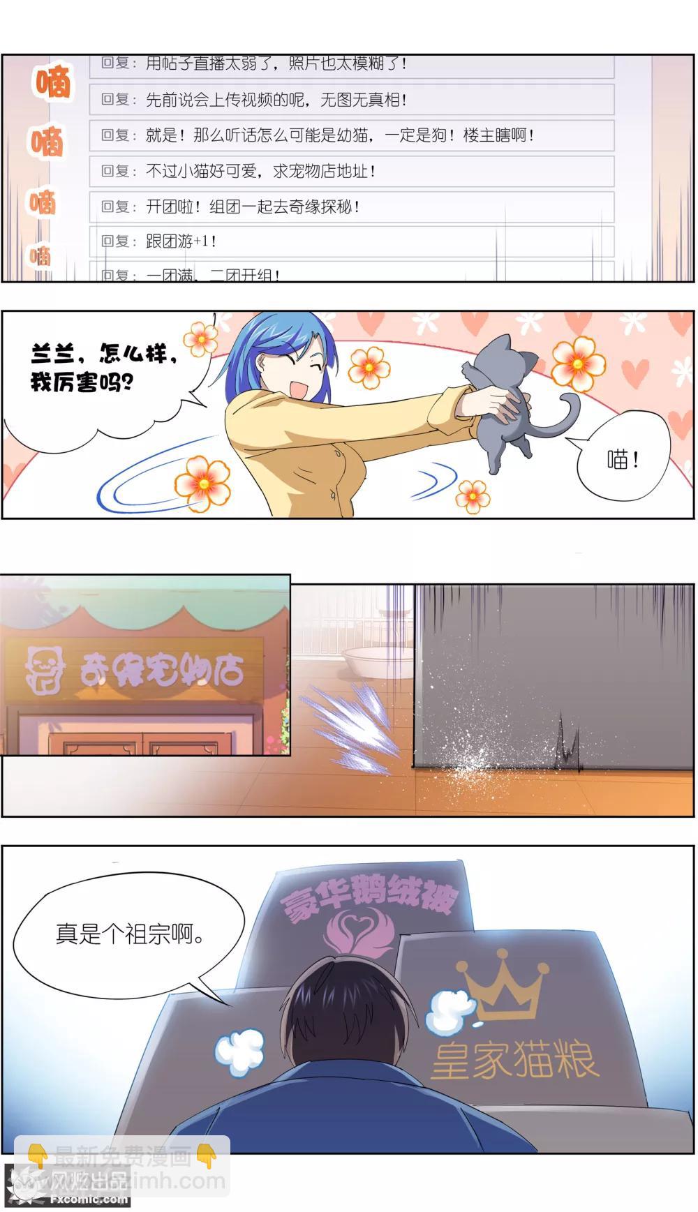 《宠物天王》第10话1 招财猫驾到上 第7页