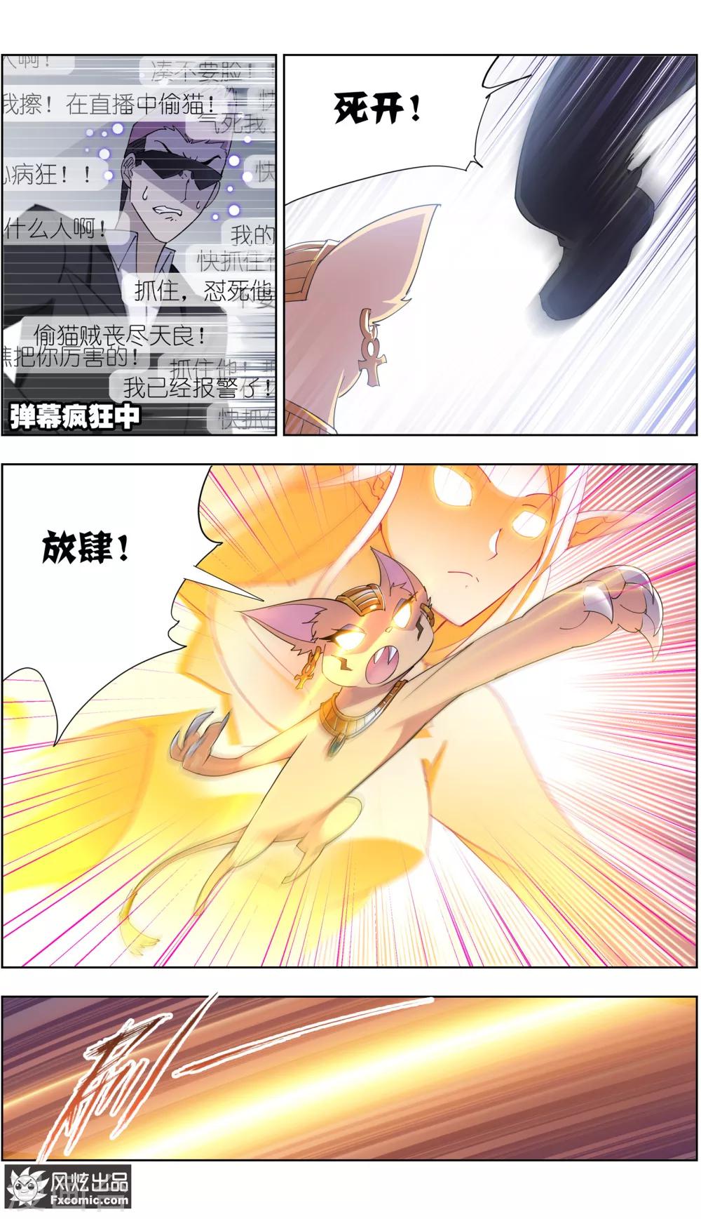 《宠物天王》第11话2 招财猫驾到下 第12页