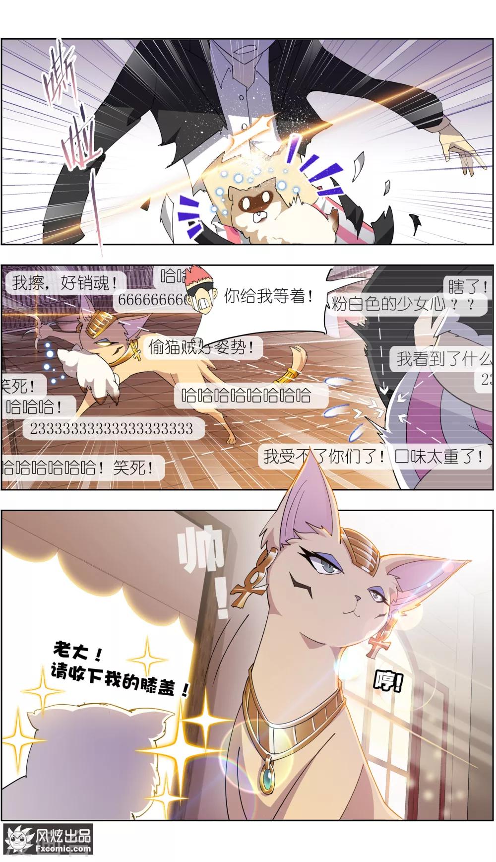 《宠物天王》第11话2 招财猫驾到下 第13页