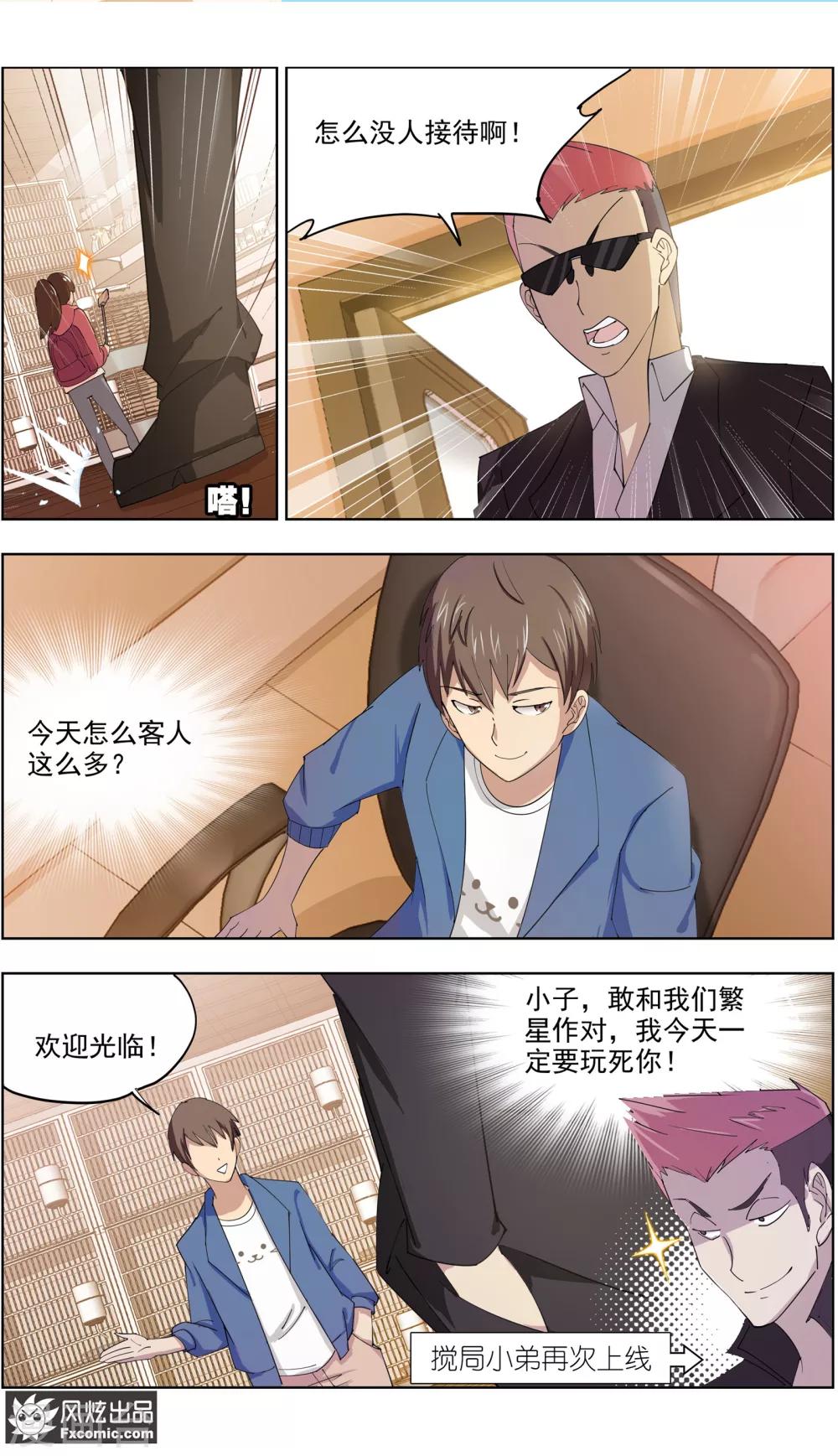 《宠物天王》第11话2 招财猫驾到下 第2页
