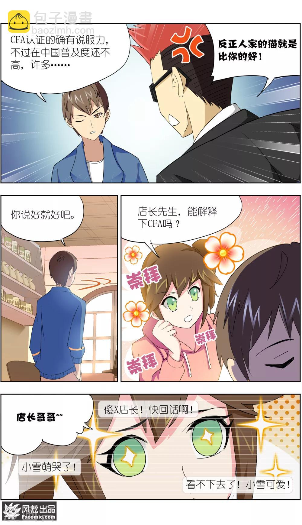 《宠物天王》第11话2 招财猫驾到下 第4页