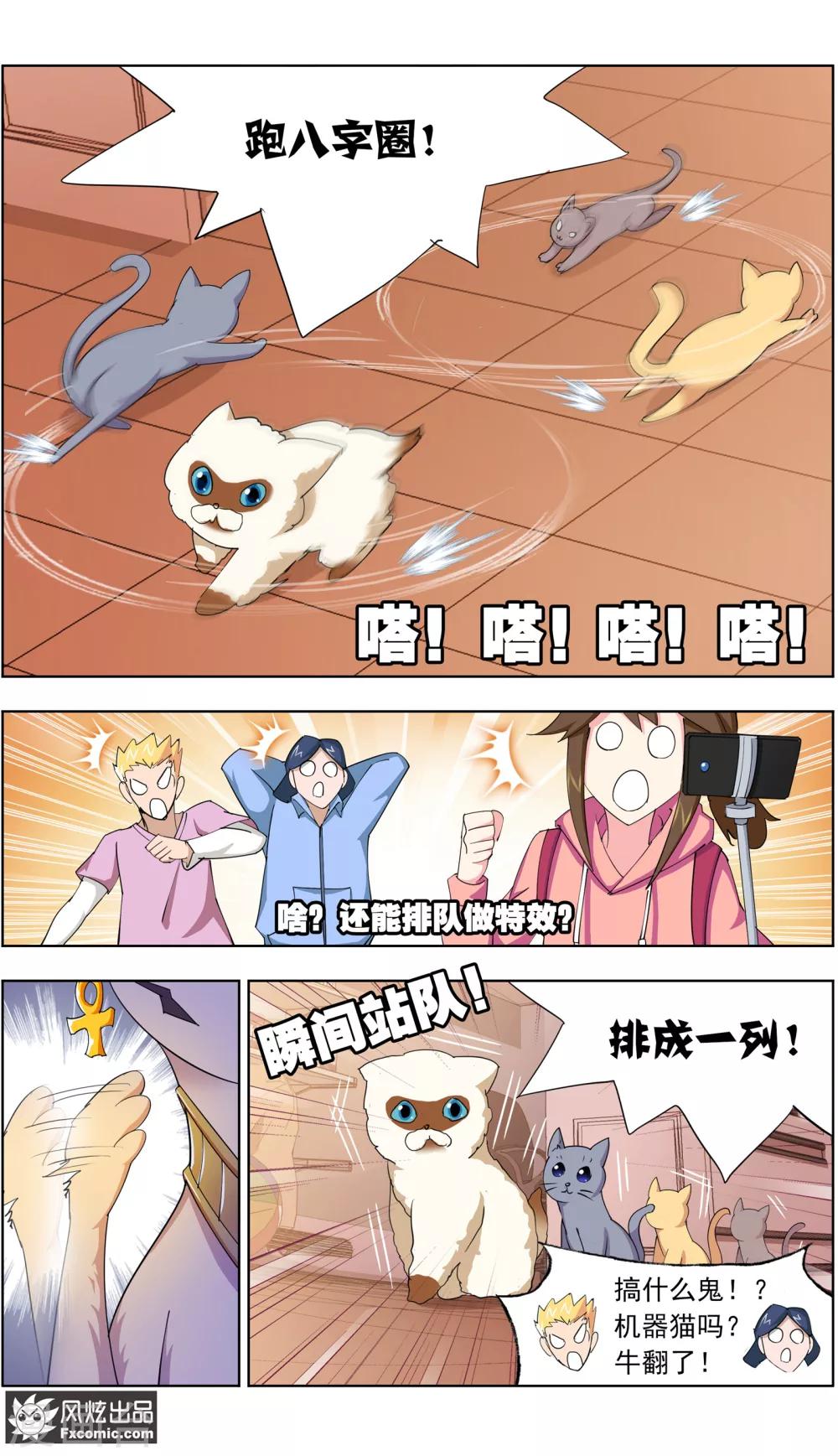 《宠物天王》第11话2 招财猫驾到下 第8页