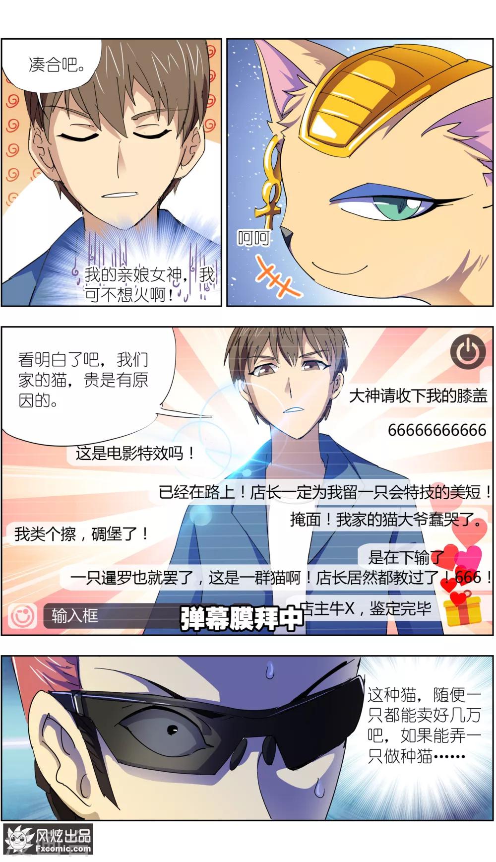《宠物天王》第11话2 招财猫驾到下 第9页