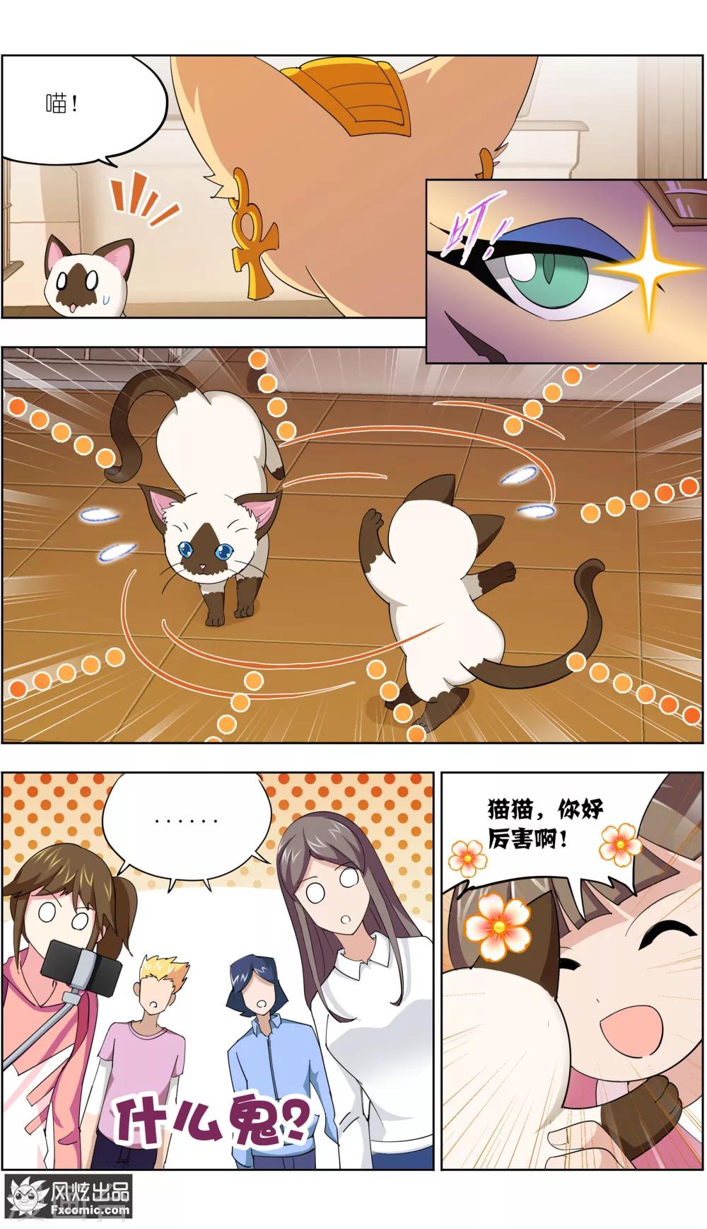 《宠物天王》第11话1 招财猫驾到下 第10页