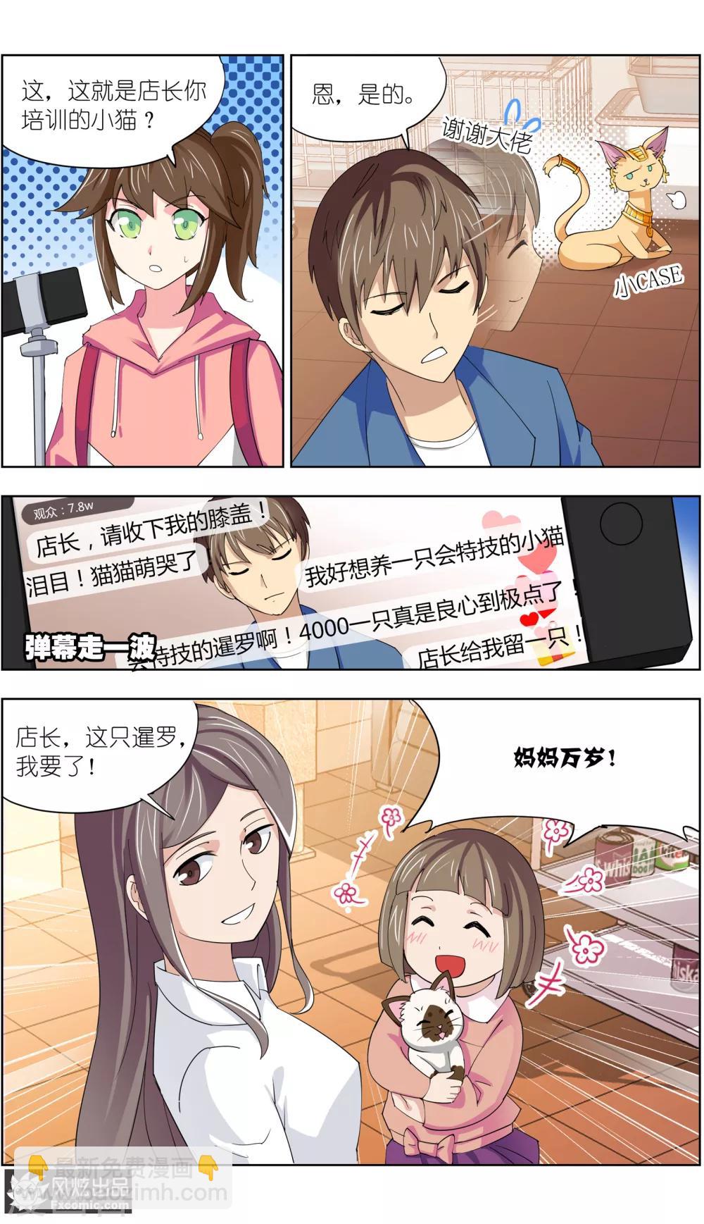 《宠物天王》第11话1 招财猫驾到下 第11页