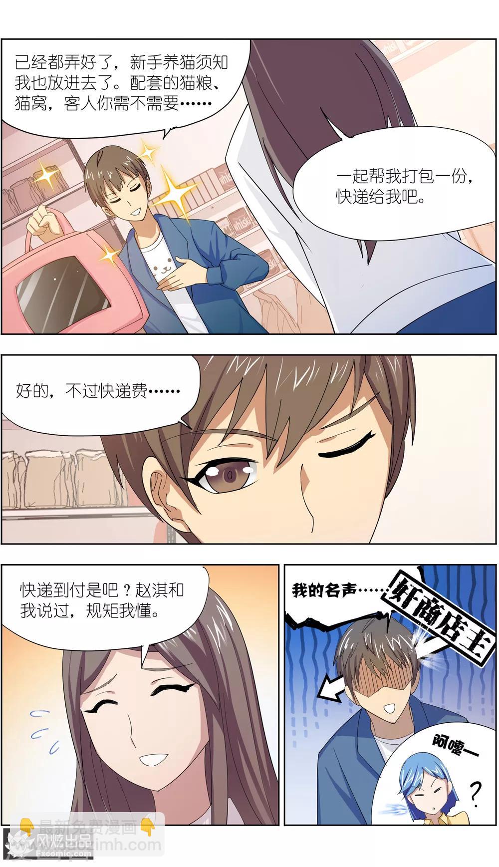 《宠物天王》第11话1 招财猫驾到下 第12页