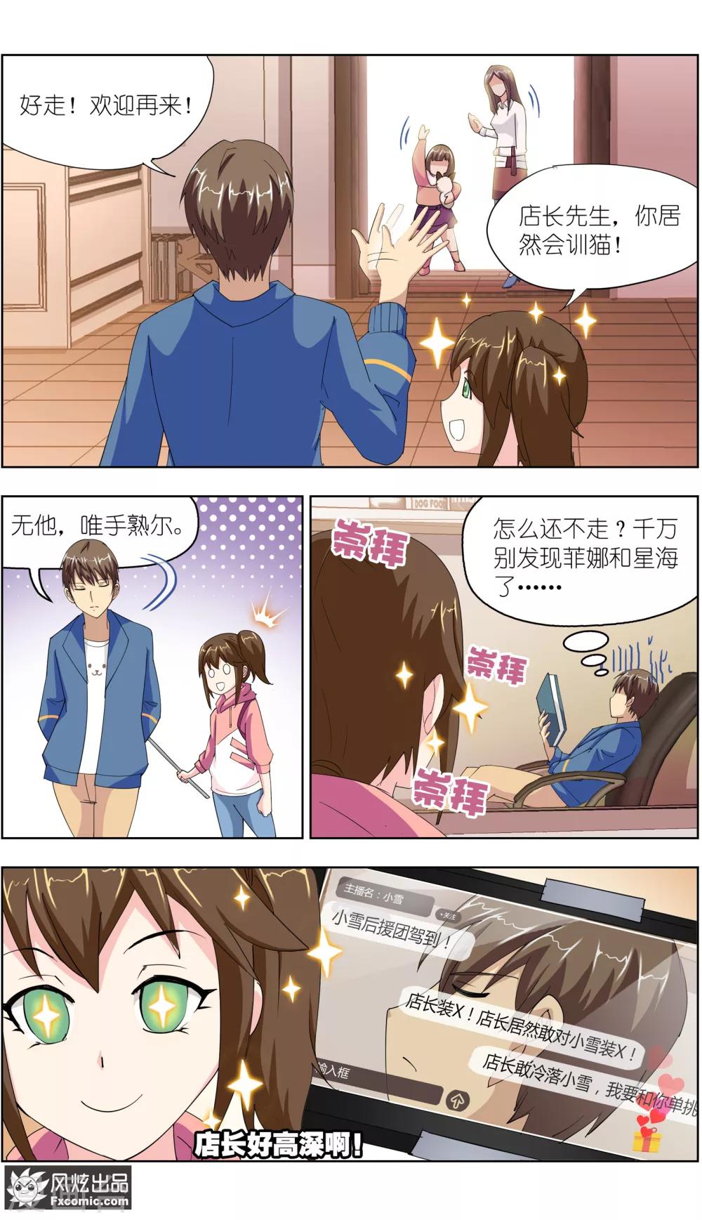 《宠物天王》第11话1 招财猫驾到下 第13页