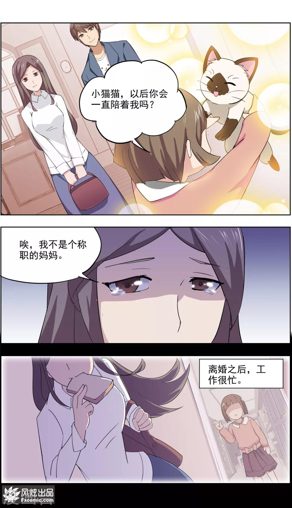 《宠物天王》第11话1 招财猫驾到下 第7页