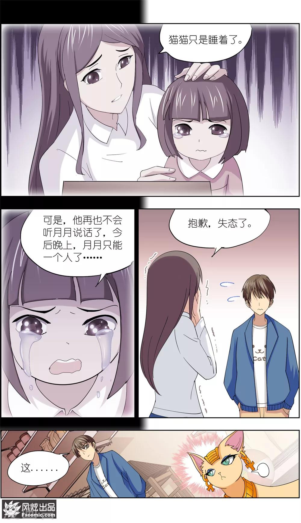 《宠物天王》第11话1 招财猫驾到下 第9页