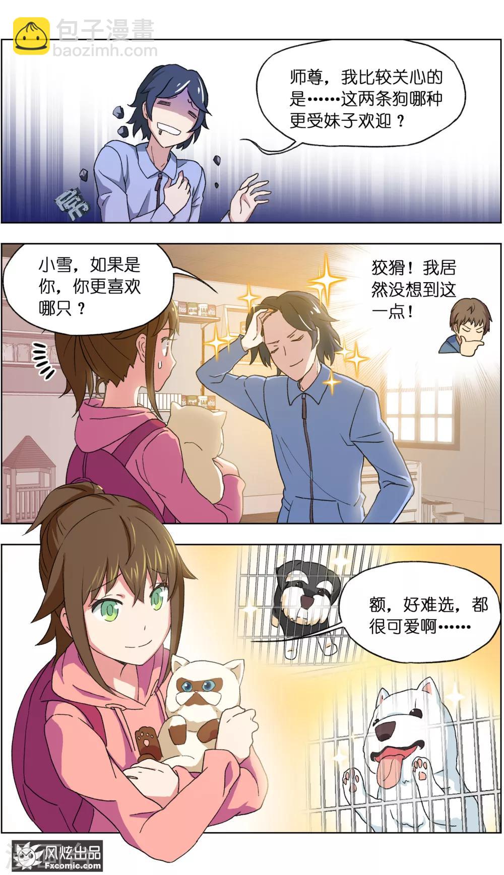 《宠物天王》第12话2 人不如猫 第4页
