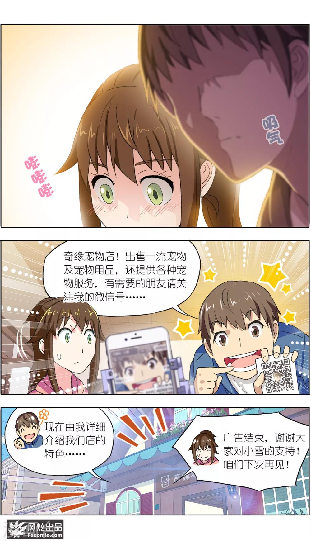《宠物天王》第12话2 人不如猫 第7页