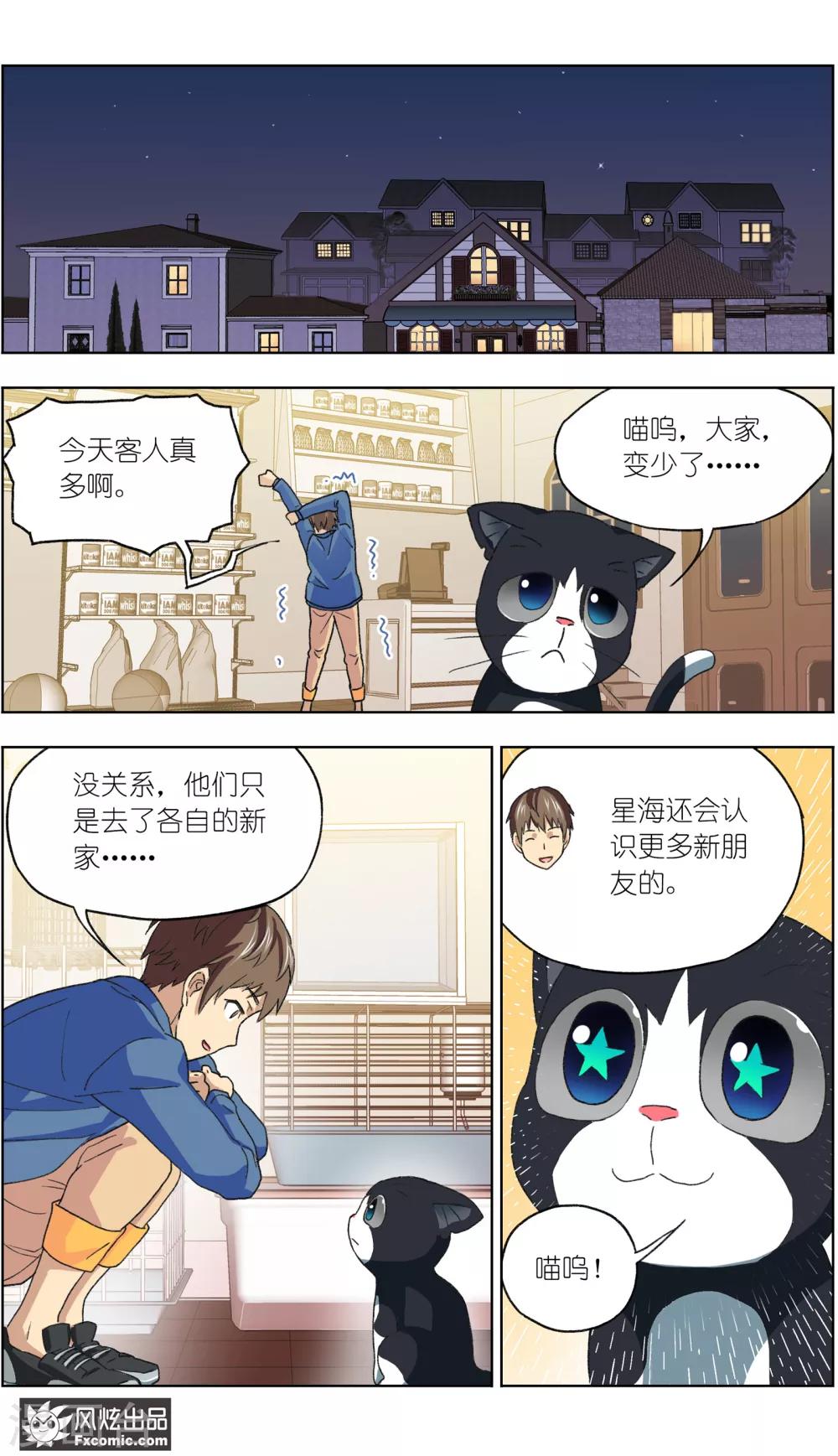 《宠物天王》第12话2 人不如猫 第9页