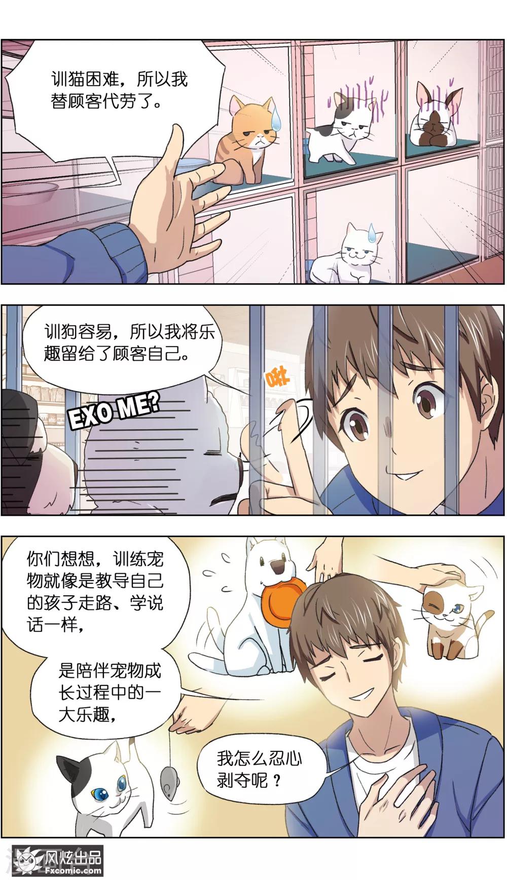 《宠物天王》第12话1 人不如猫 第12页