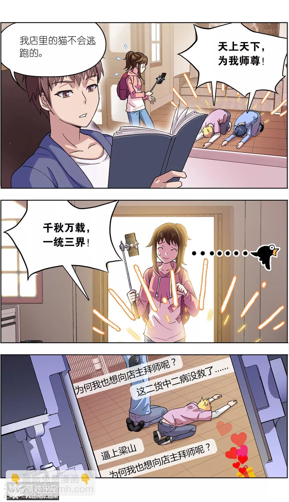 《宠物天王》第12话1 人不如猫 第5页