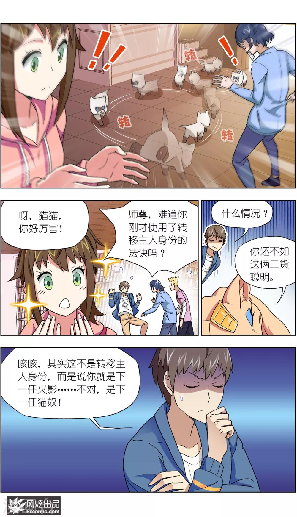 《宠物天王》第12话1 人不如猫 第9页