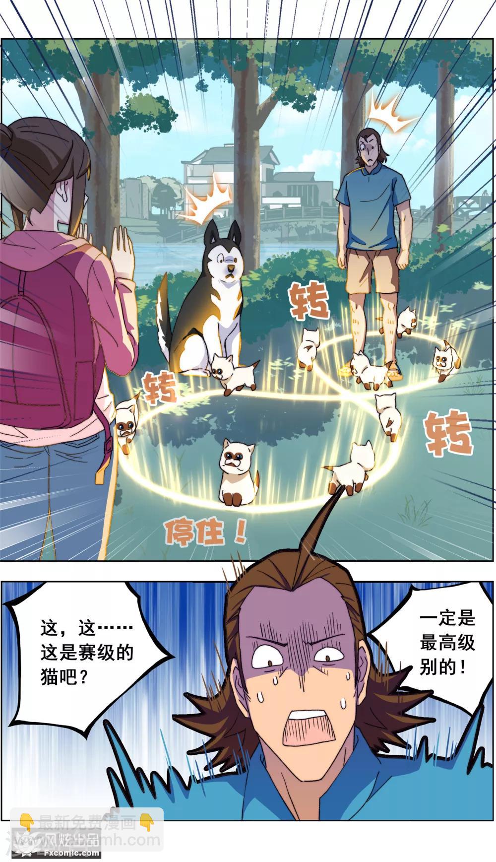 《宠物天王》第13话1 土豪的珍宝 第11页