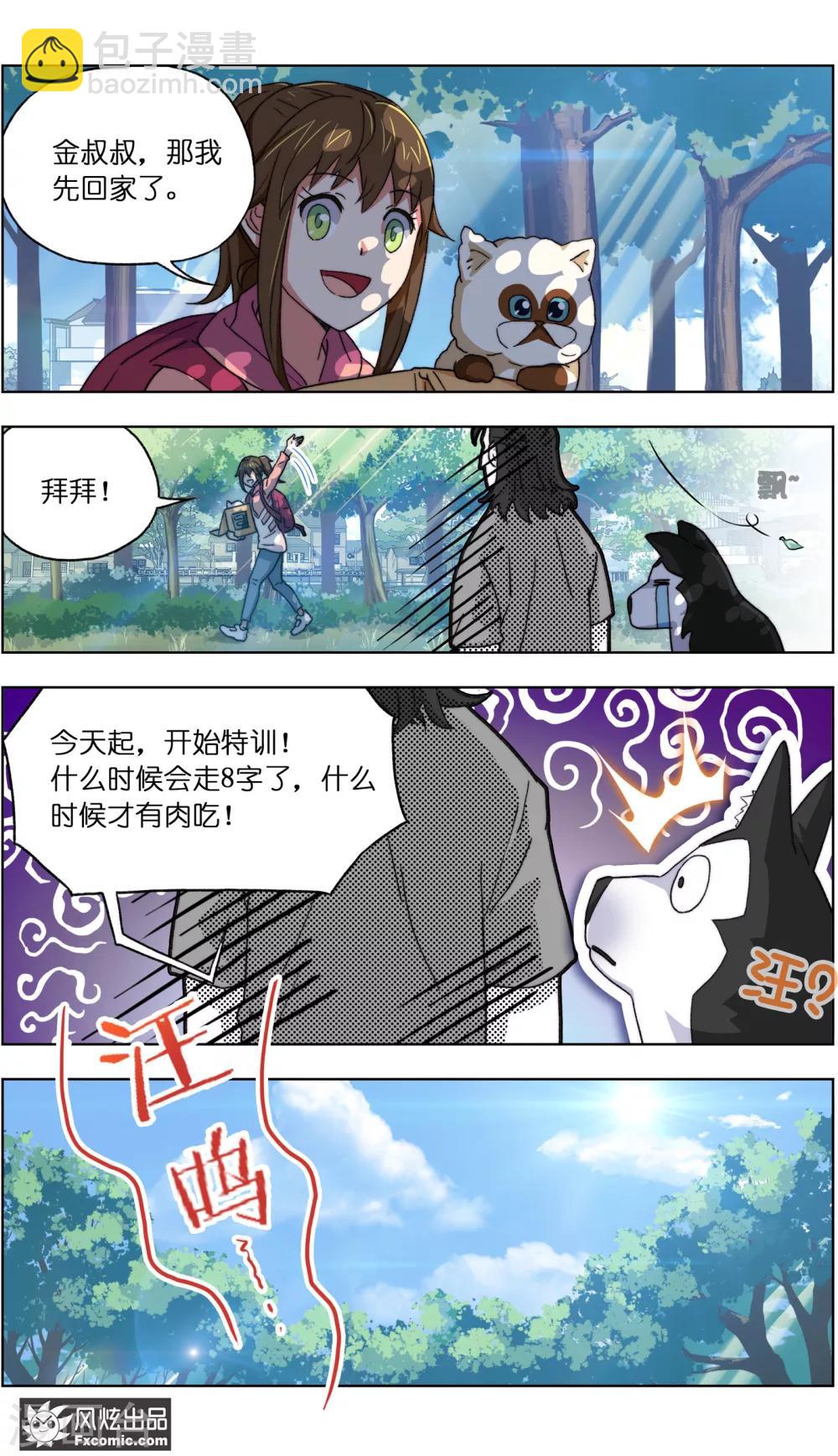 《宠物天王》第13话1 土豪的珍宝 第13页