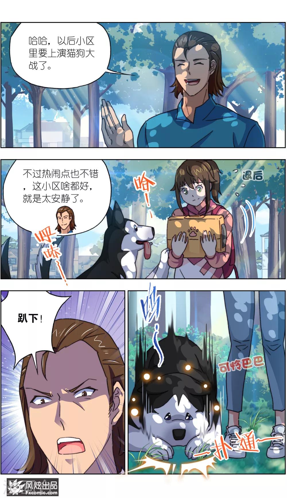 《宠物天王》第13话1 土豪的珍宝 第6页