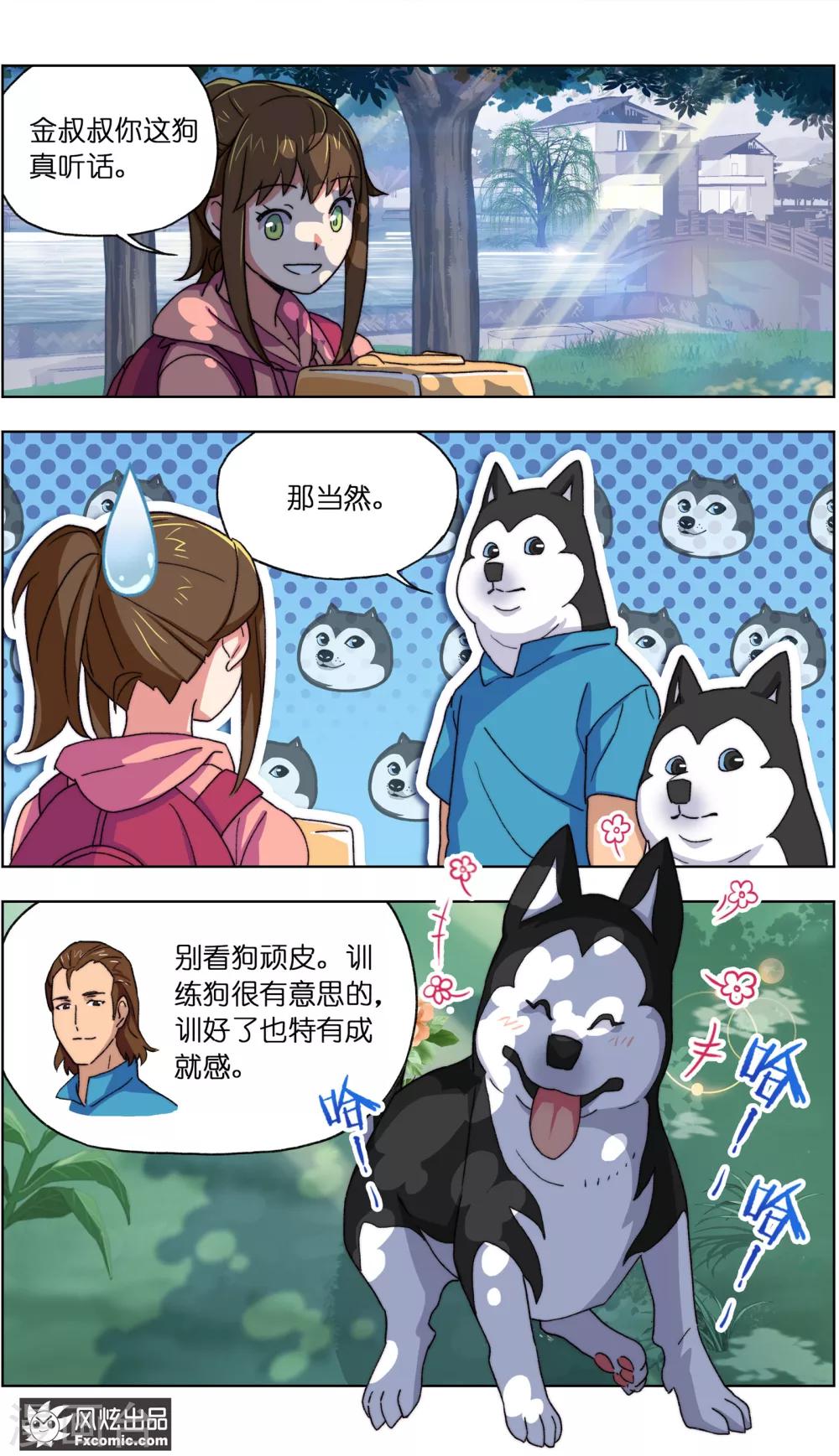 《宠物天王》第13话1 土豪的珍宝 第7页