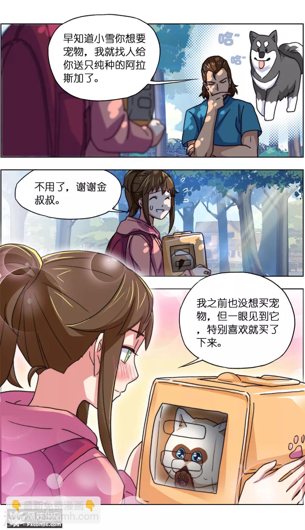 《宠物天王》第13话1 土豪的珍宝 第8页