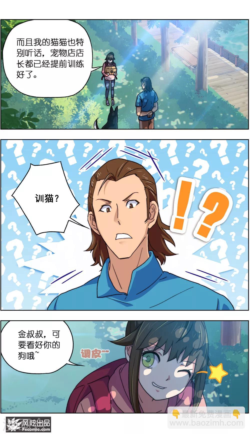 《宠物天王》第13话1 土豪的珍宝 第9页