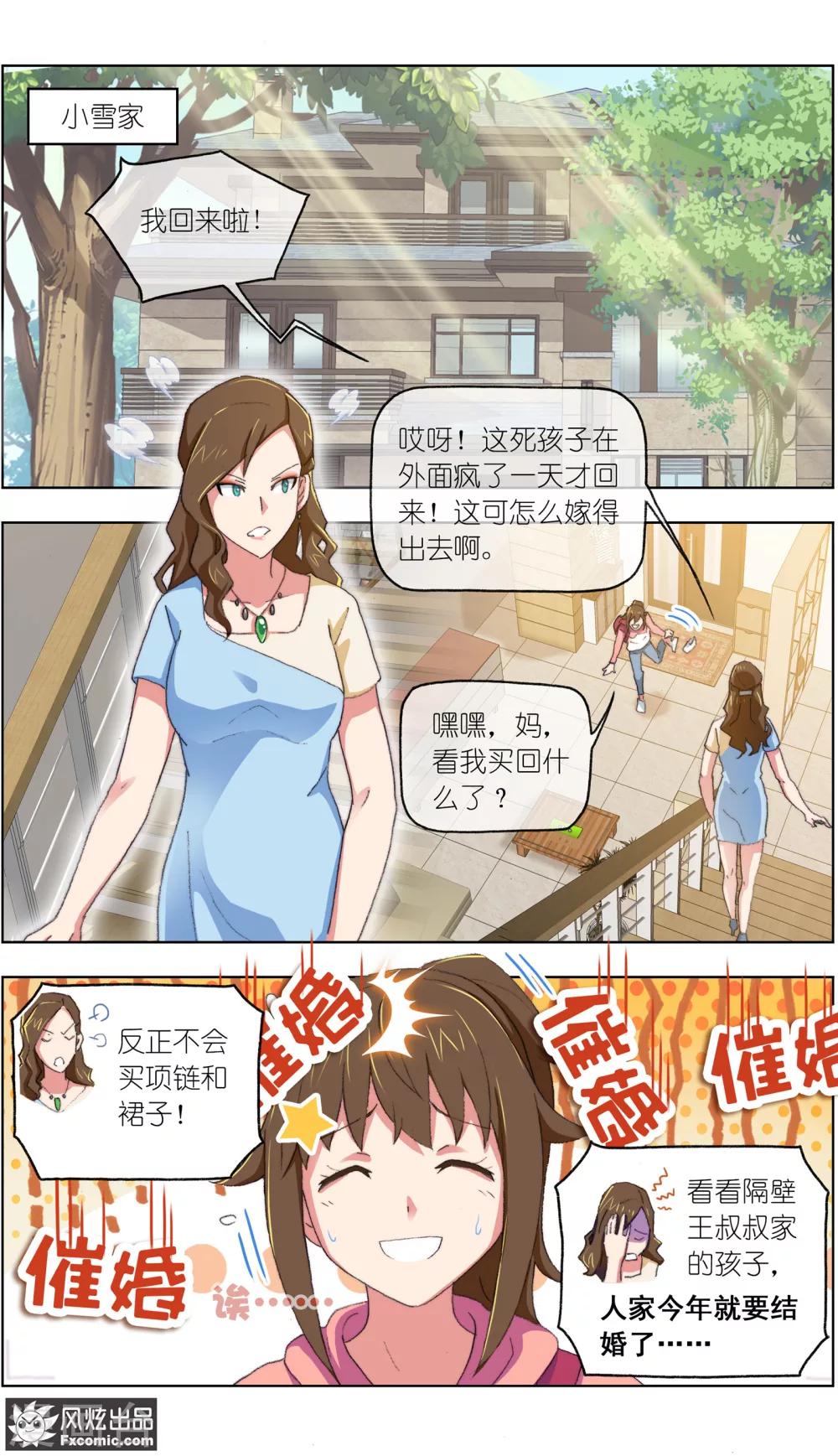 《宠物天王》第13话2 土豪的珍宝 第2页