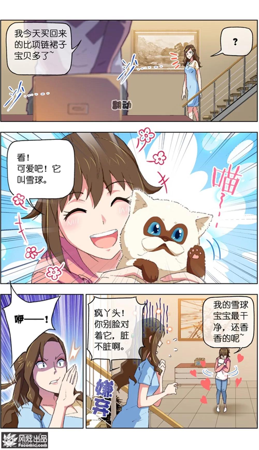 《宠物天王》第13话2 土豪的珍宝 第3页