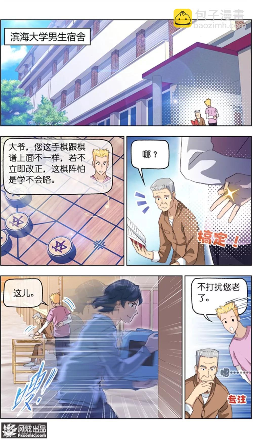 《宠物天王》第13话2 土豪的珍宝 第6页