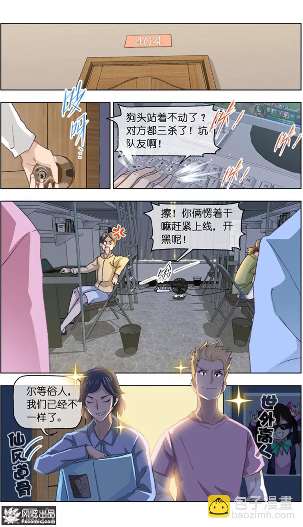 《宠物天王》第13话2 土豪的珍宝 第7页