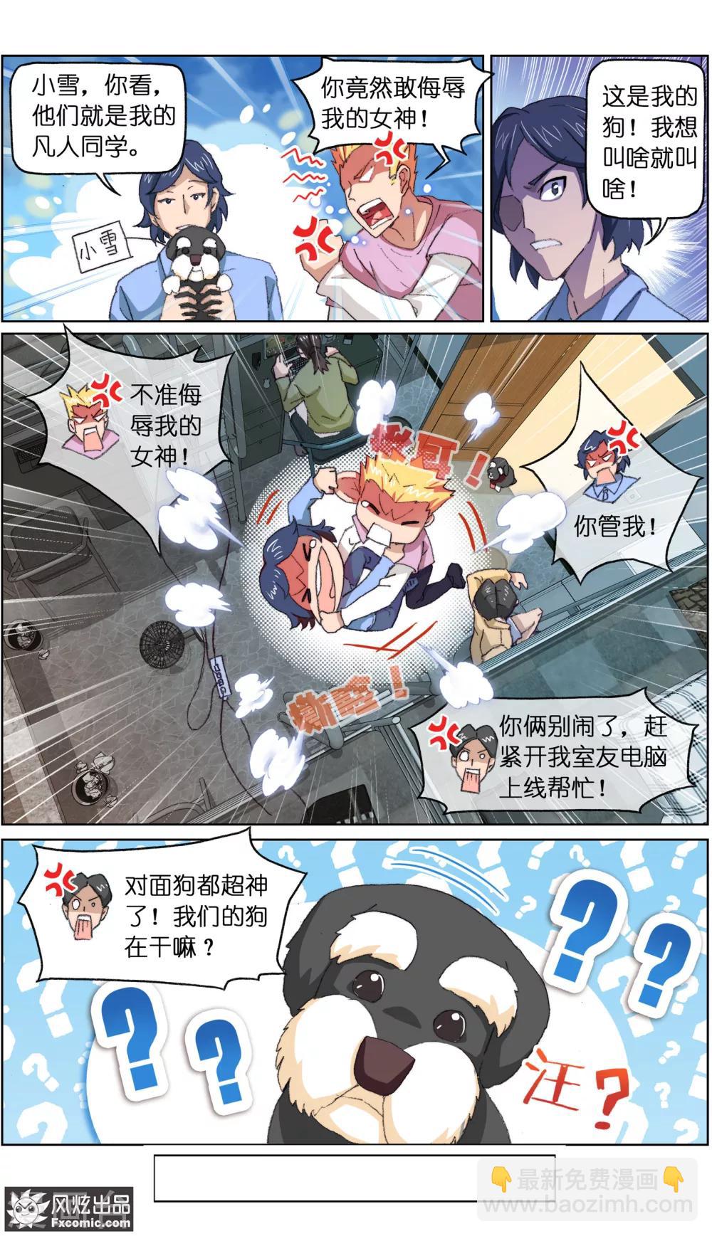 《宠物天王》第13话2 土豪的珍宝 第8页