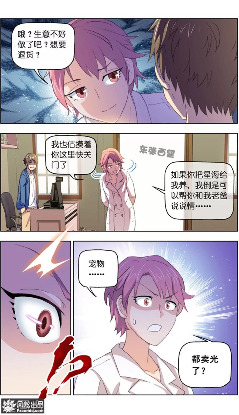 《宠物天王》第13话3 土豪的珍宝 第3页