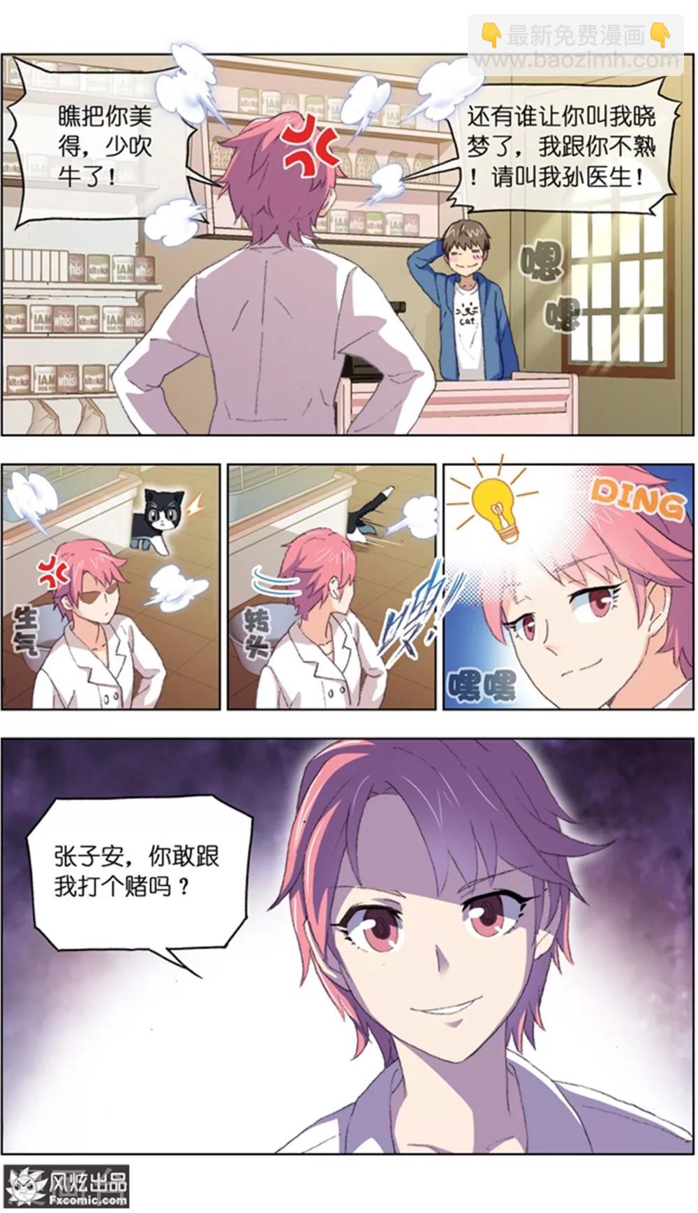 《宠物天王》第13话3 土豪的珍宝 第5页