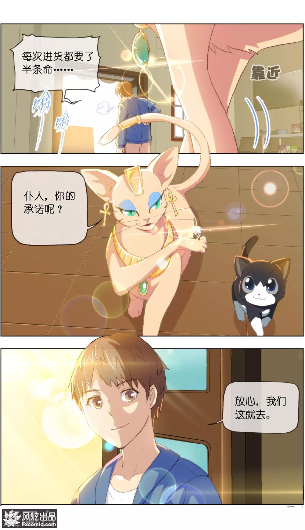 《宠物天王》第13话3 土豪的珍宝 第9页