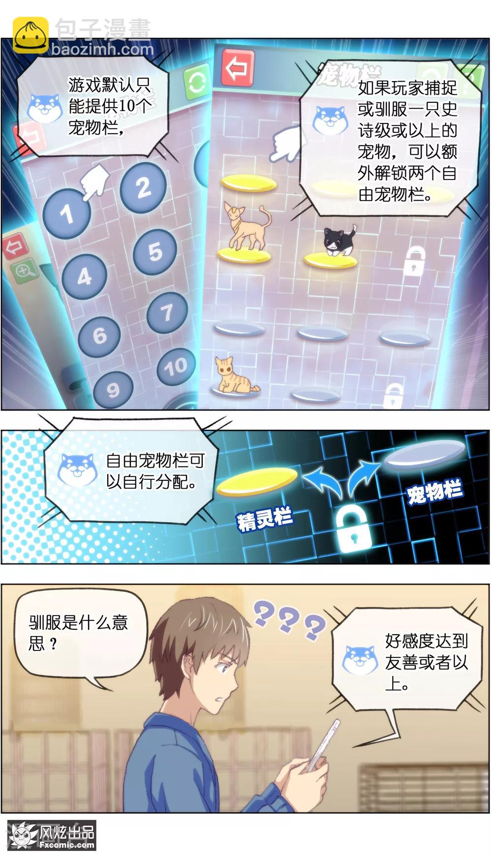 《宠物天王》第13话4 土豪的珍宝 第4页