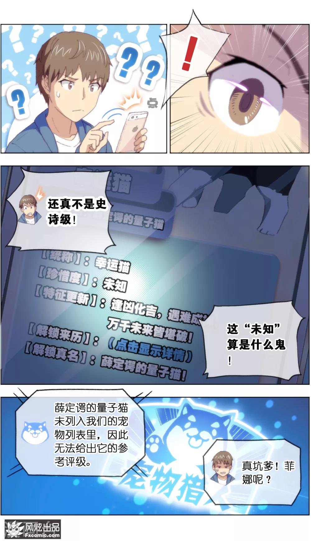 《宠物天王》第13话4 土豪的珍宝 第6页