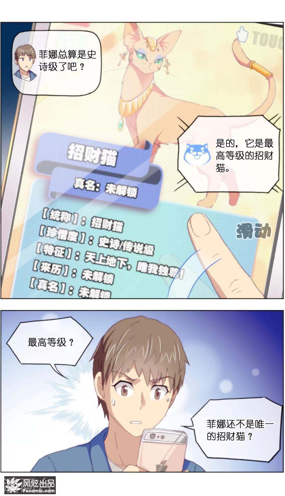 《宠物天王》第13话4 土豪的珍宝 第7页