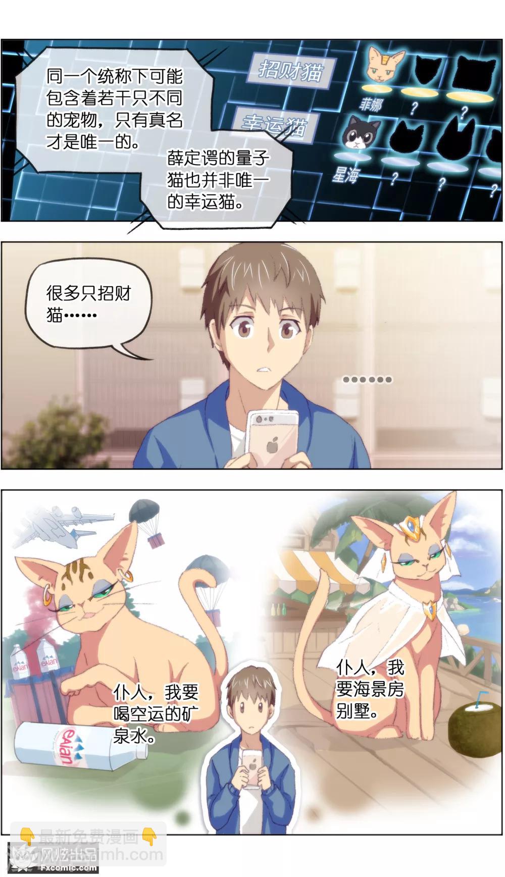 《宠物天王》第13话4 土豪的珍宝 第8页