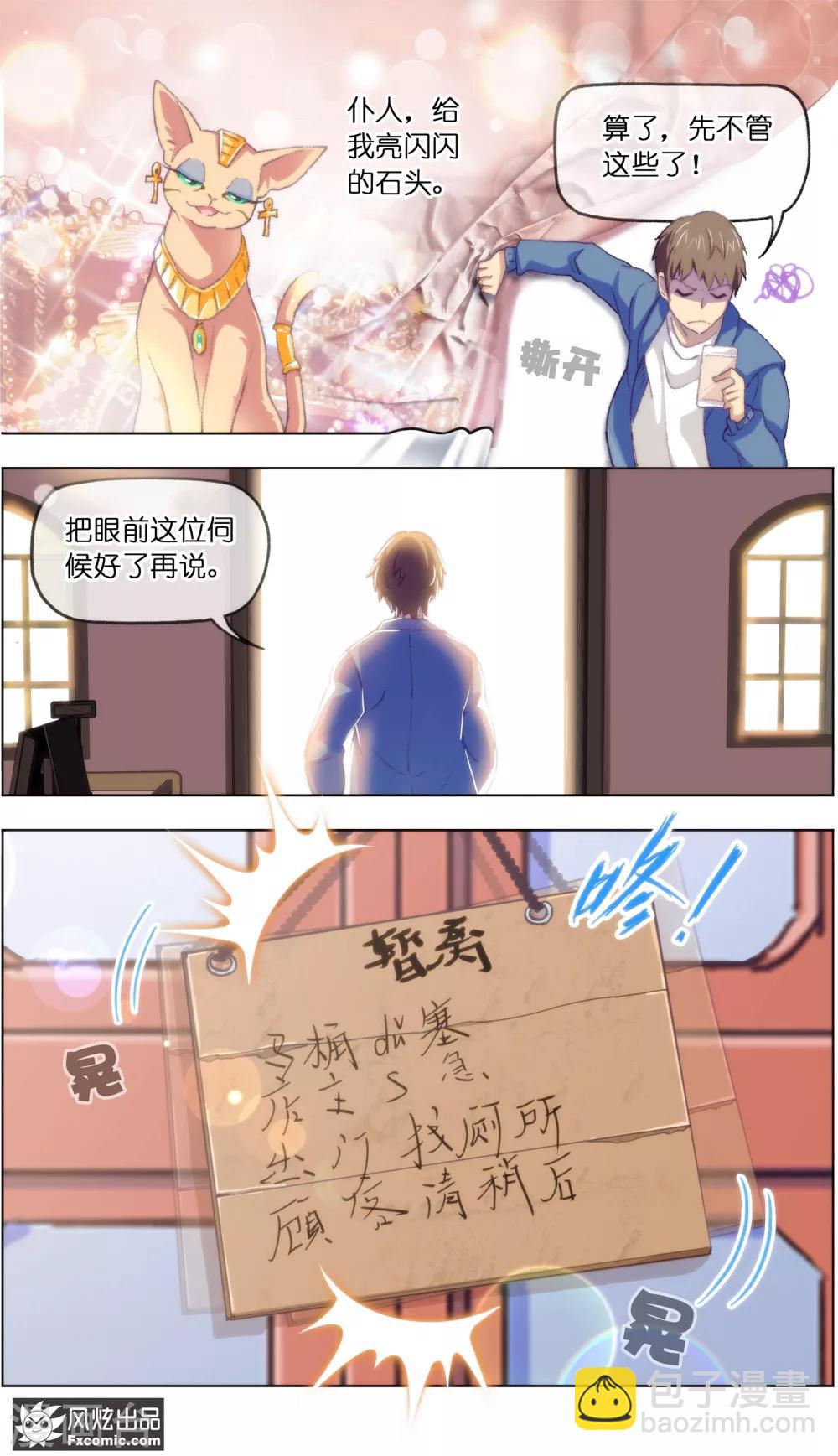 《宠物天王》第13话4 土豪的珍宝 第9页
