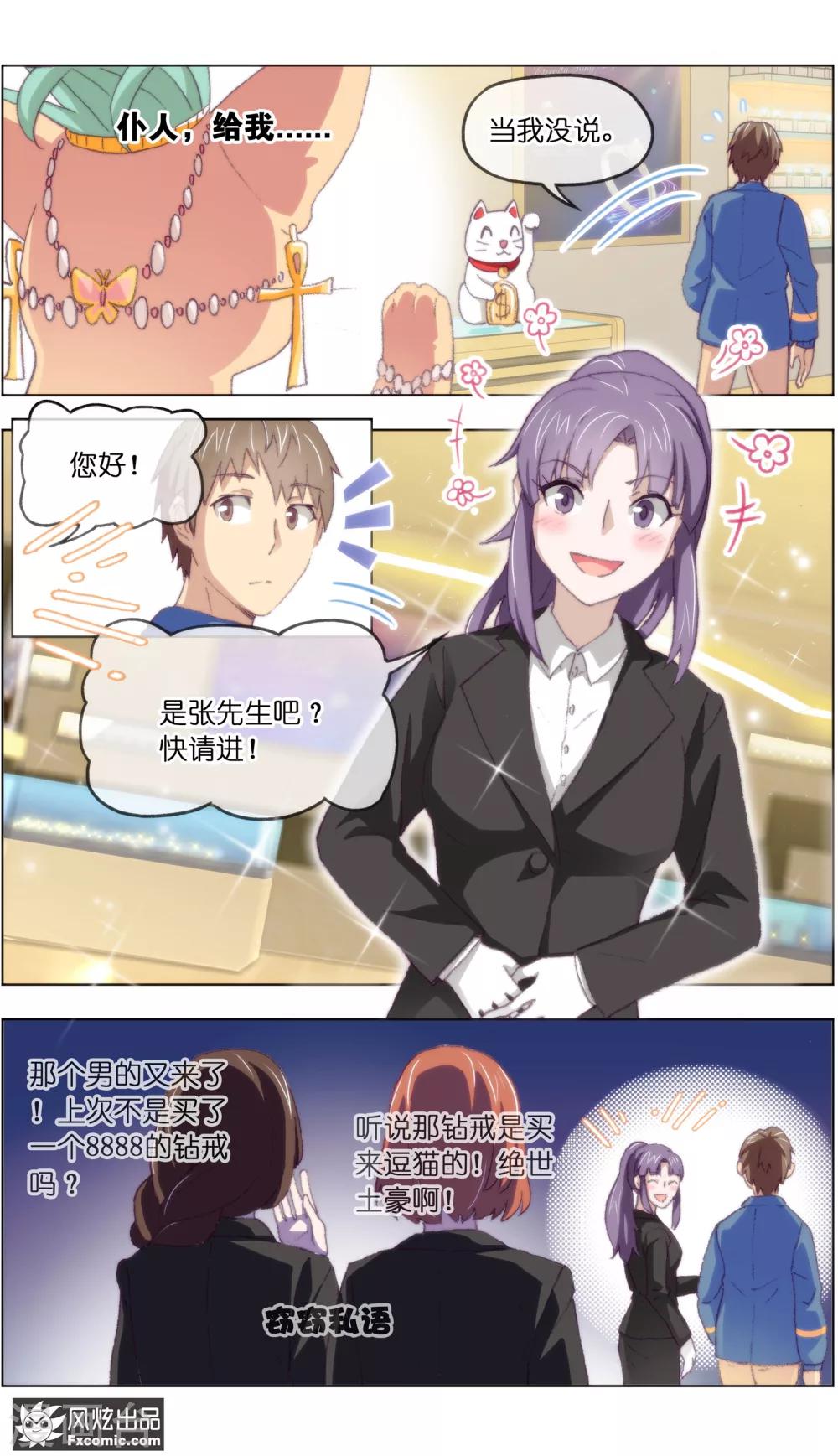《宠物天王》第13话5 土豪的珍宝 第3页
