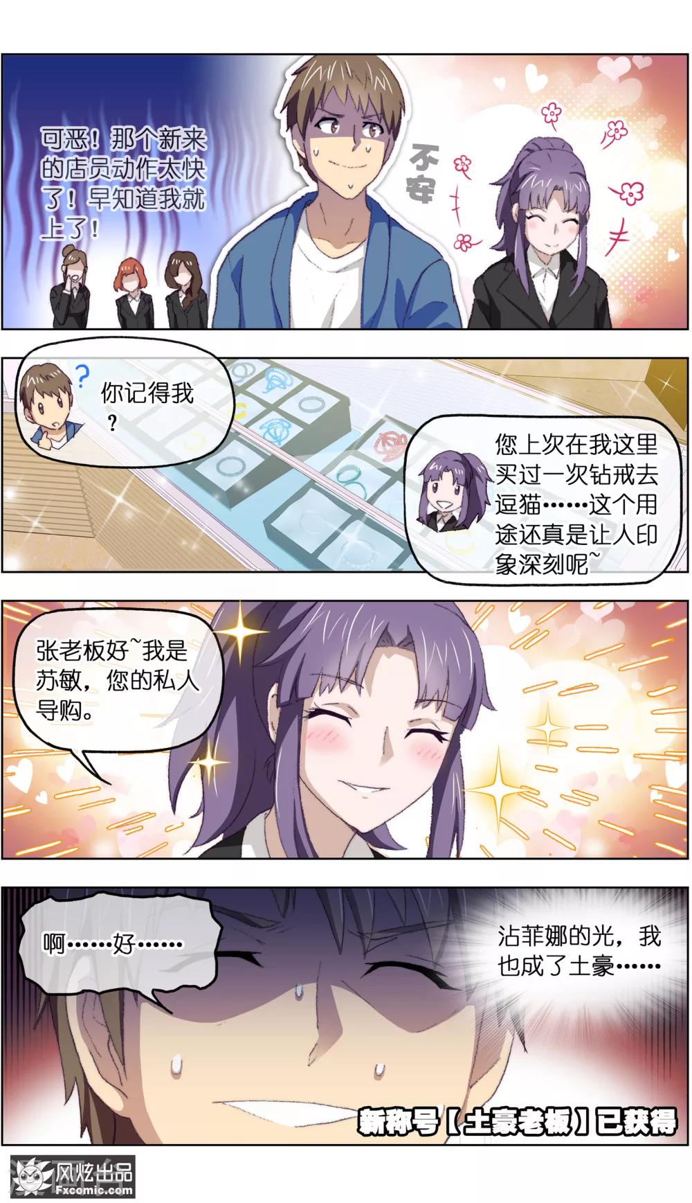 《宠物天王》第13话5 土豪的珍宝 第4页