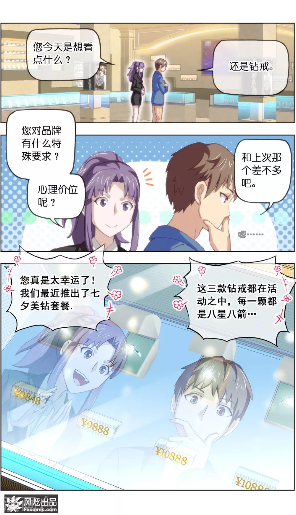 《宠物天王》第13话5 土豪的珍宝 第5页
