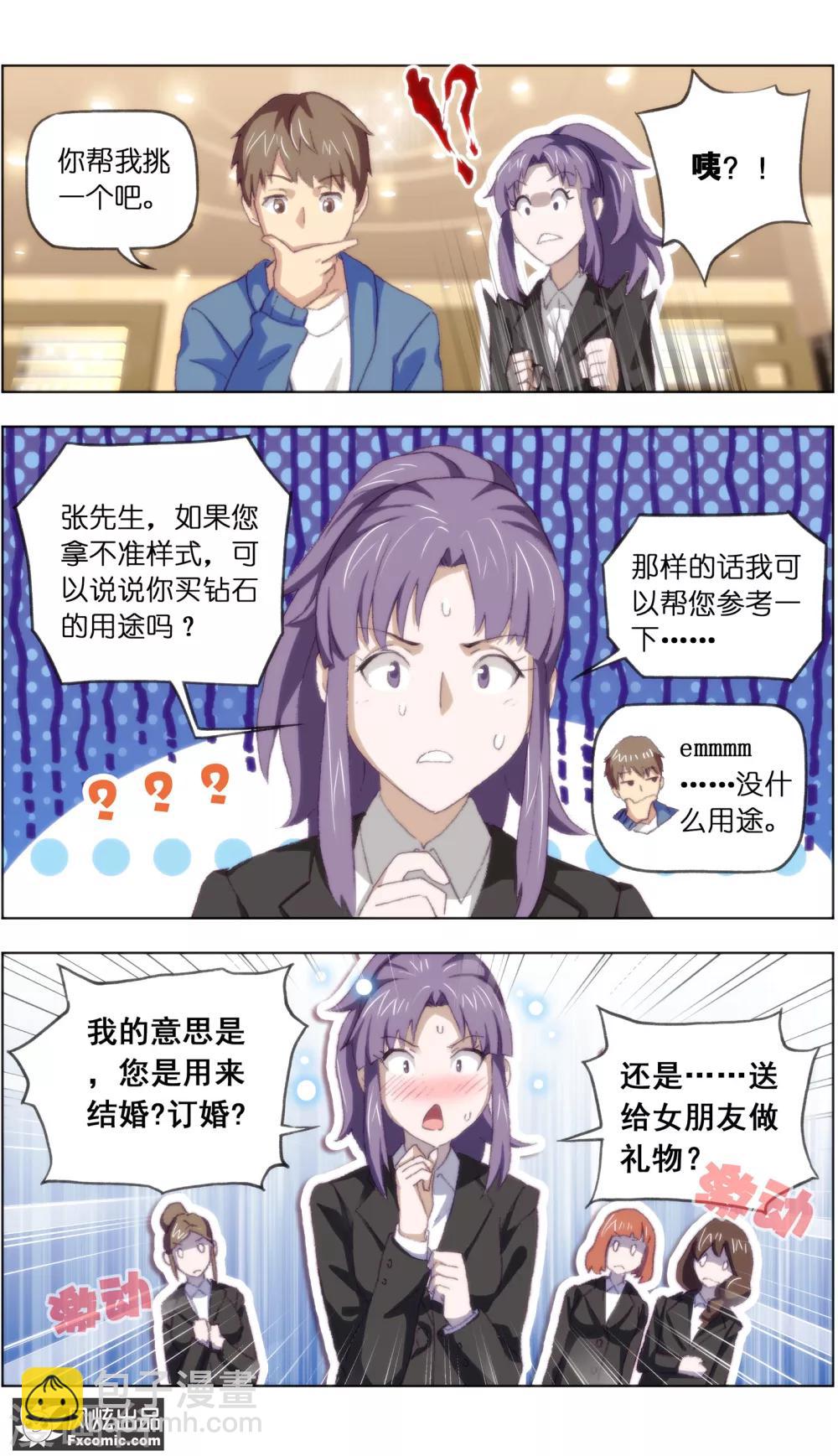 《宠物天王》第13话5 土豪的珍宝 第6页