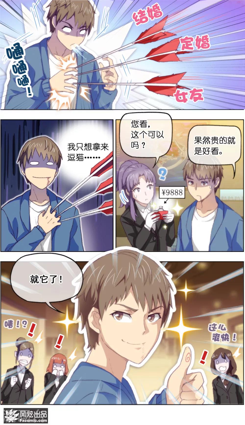 《宠物天王》第13话5 土豪的珍宝 第7页