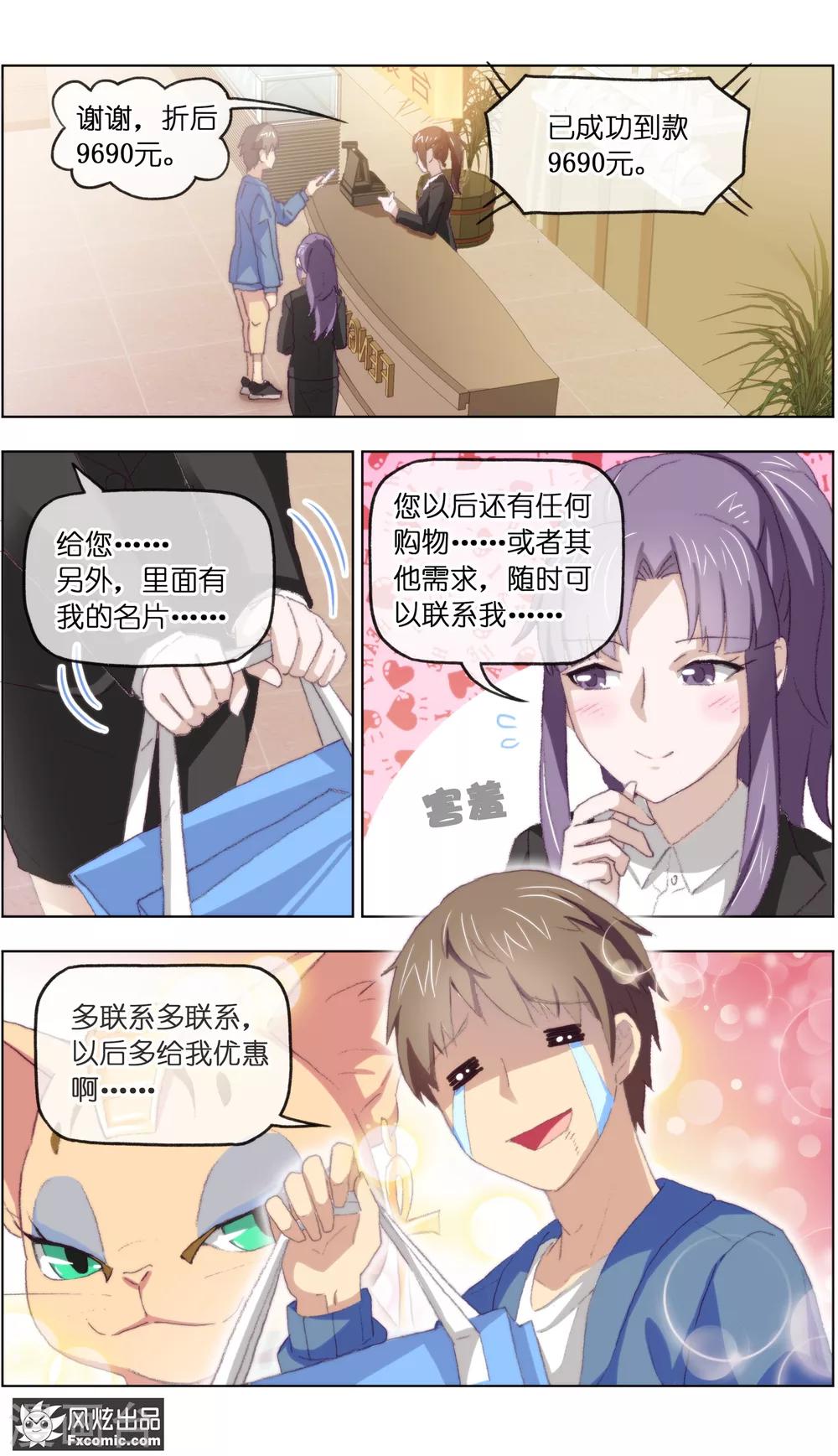 《宠物天王》第13话5 土豪的珍宝 第8页
