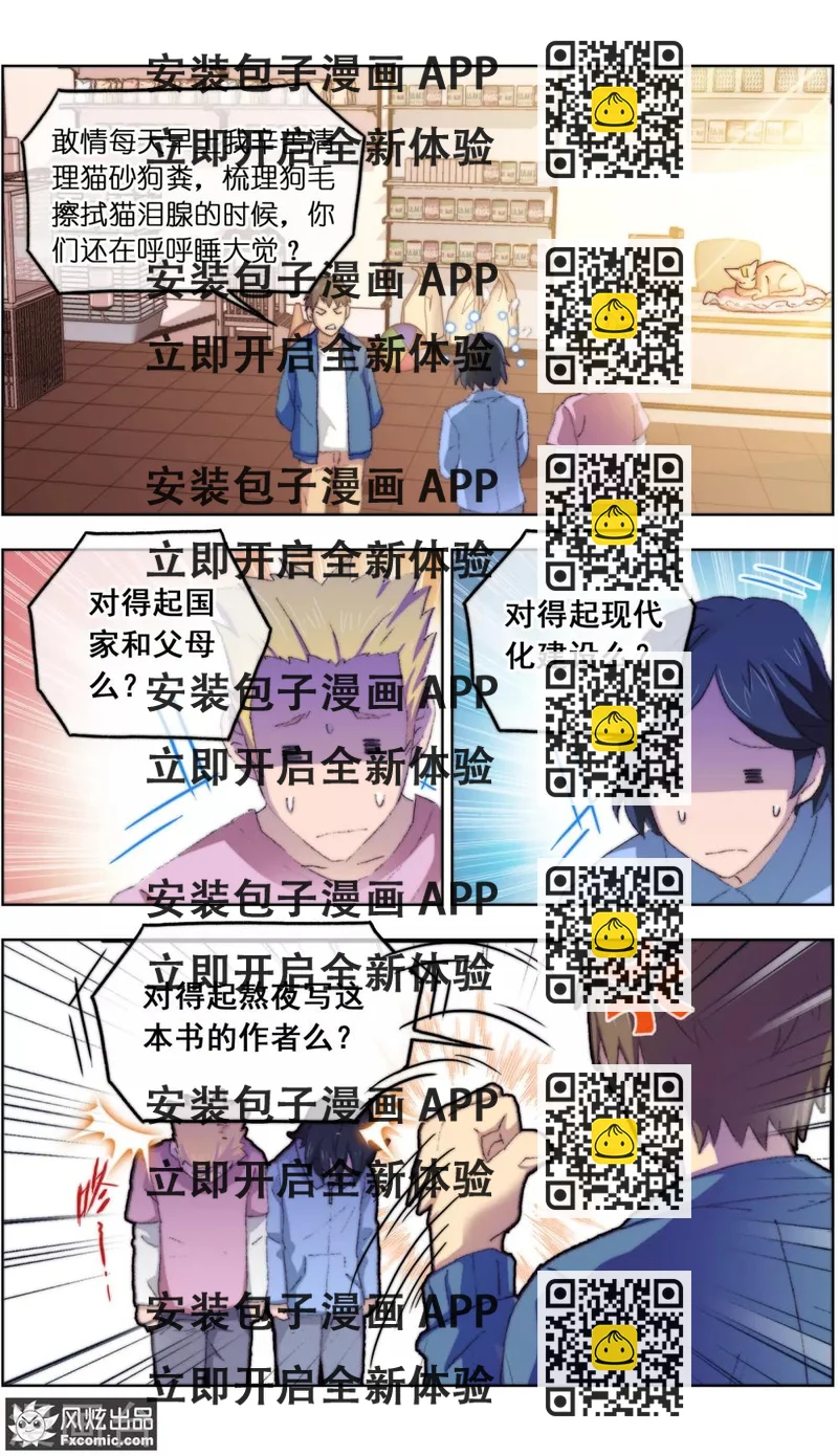 《宠物天王》第14话2 新业务 第2页